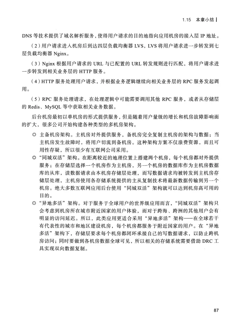 亿级流量系统架构设计与实战 PDF 第 104 页