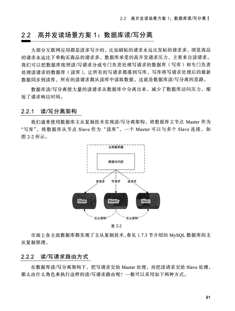 亿级流量系统架构设计与实战 PDF 第 108 页