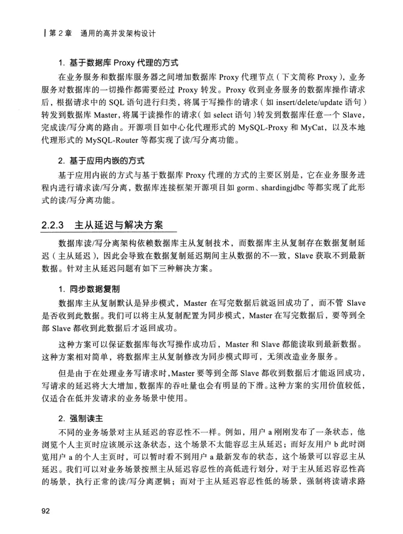 亿级流量系统架构设计与实战 PDF 第 109 页