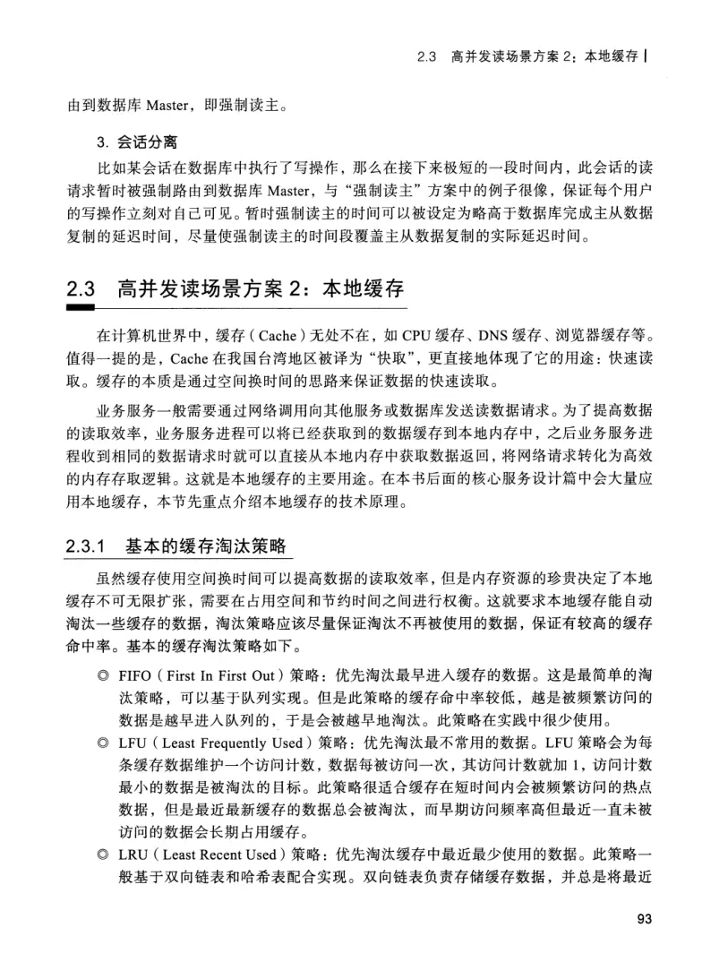 亿级流量系统架构设计与实战 PDF 第 110 页