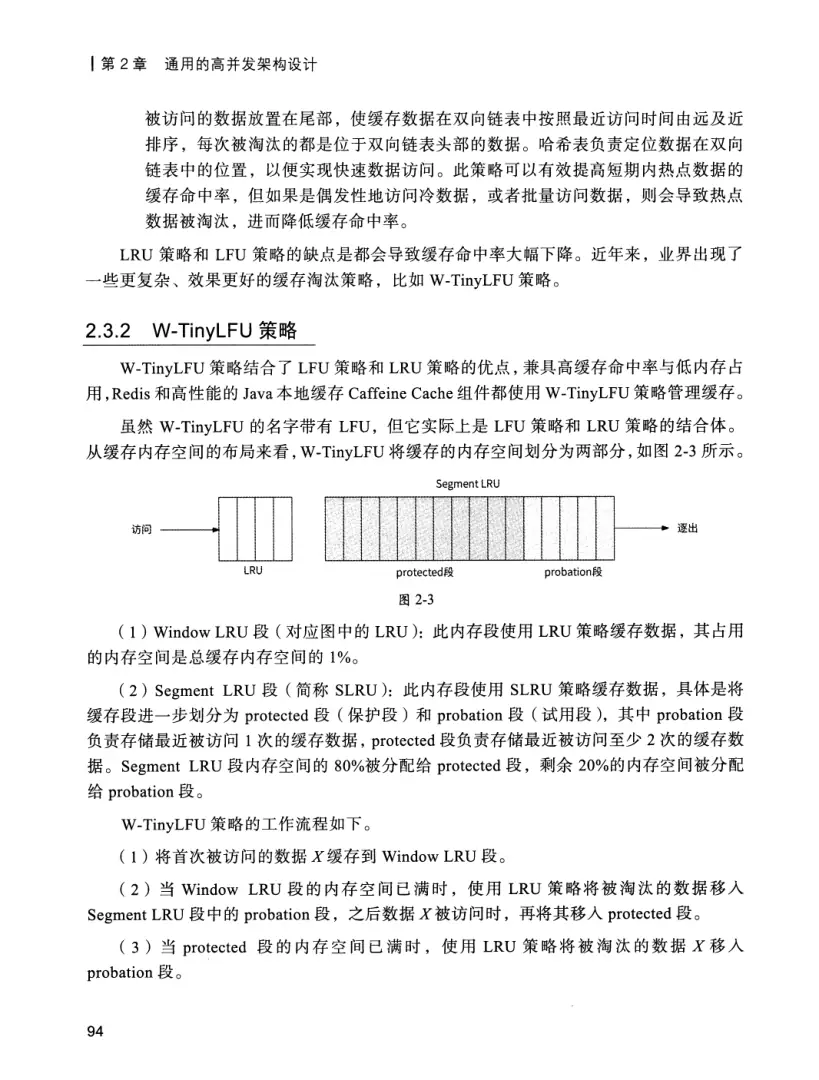 亿级流量系统架构设计与实战 PDF 第 111 页