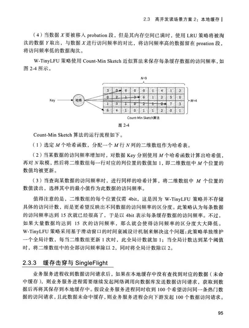 亿级流量系统架构设计与实战 PDF 第 112 页