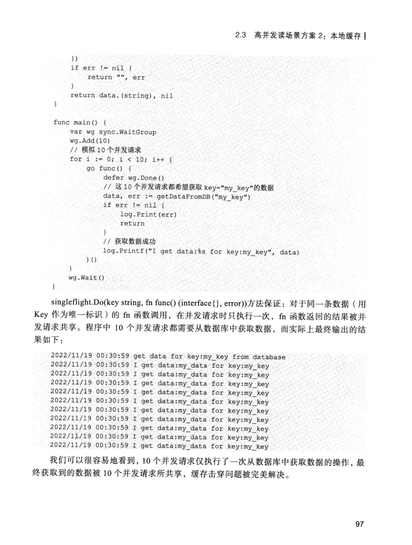 亿级流量系统架构设计与实战 PDF 第 114 页