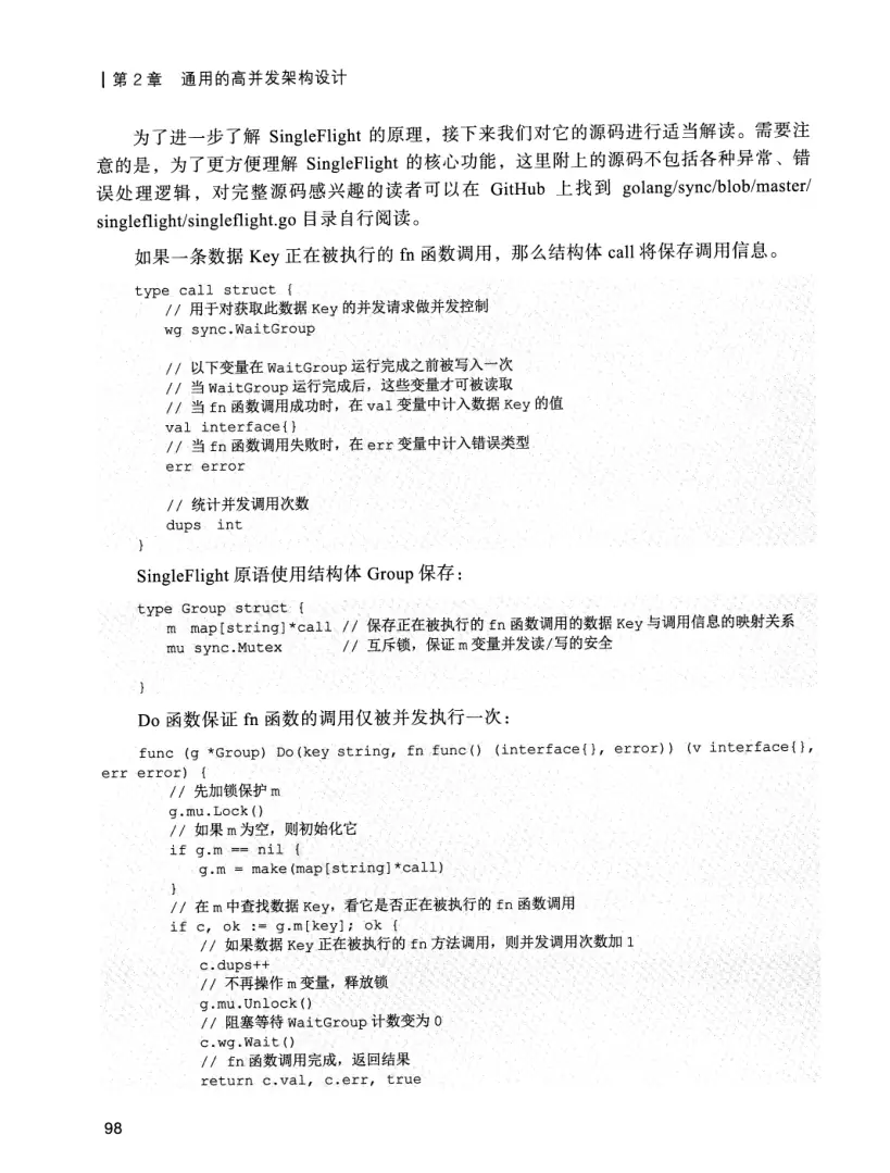 亿级流量系统架构设计与实战 PDF 第 115 页