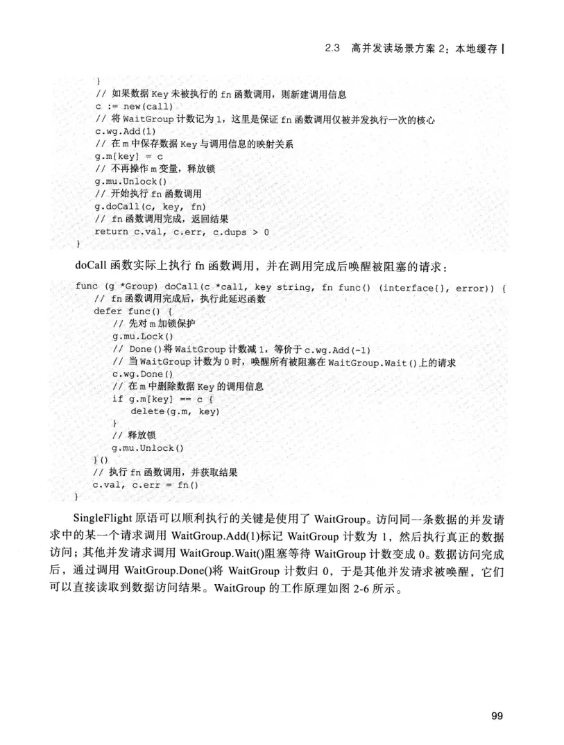 亿级流量系统架构设计与实战 PDF 第 116 页