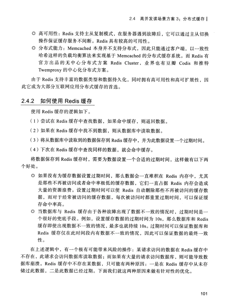 亿级流量系统架构设计与实战 PDF 第 118 页