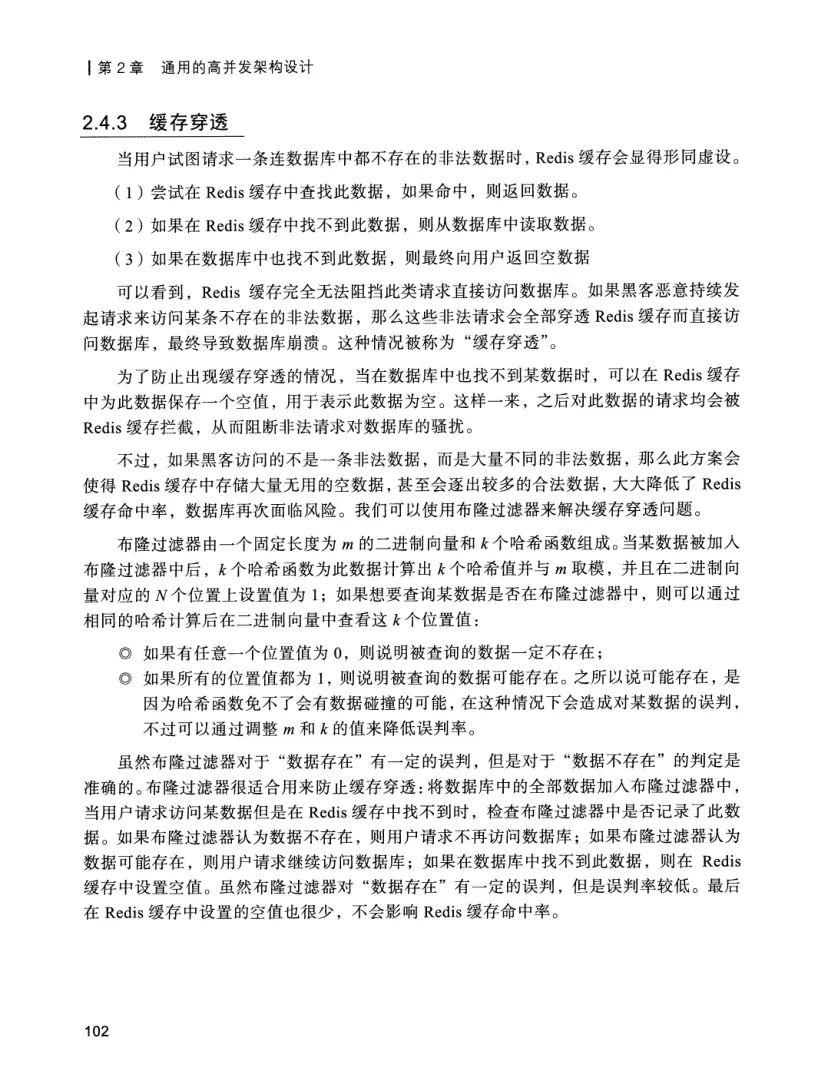 亿级流量系统架构设计与实战 PDF 第 119 页