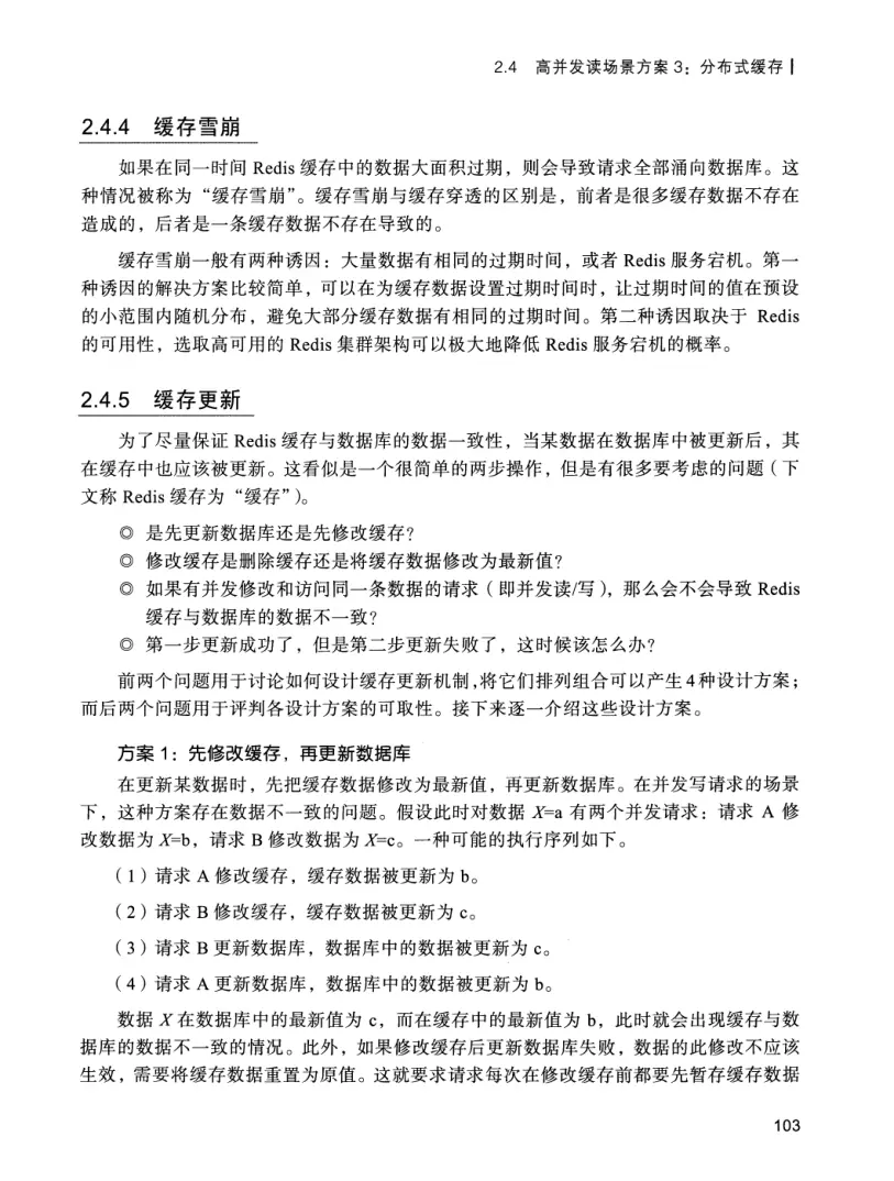 亿级流量系统架构设计与实战 PDF 第 120 页