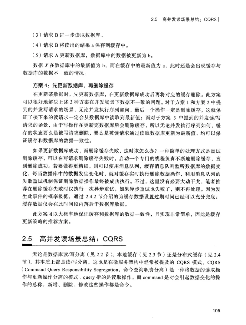 亿级流量系统架构设计与实战 PDF 第 122 页
