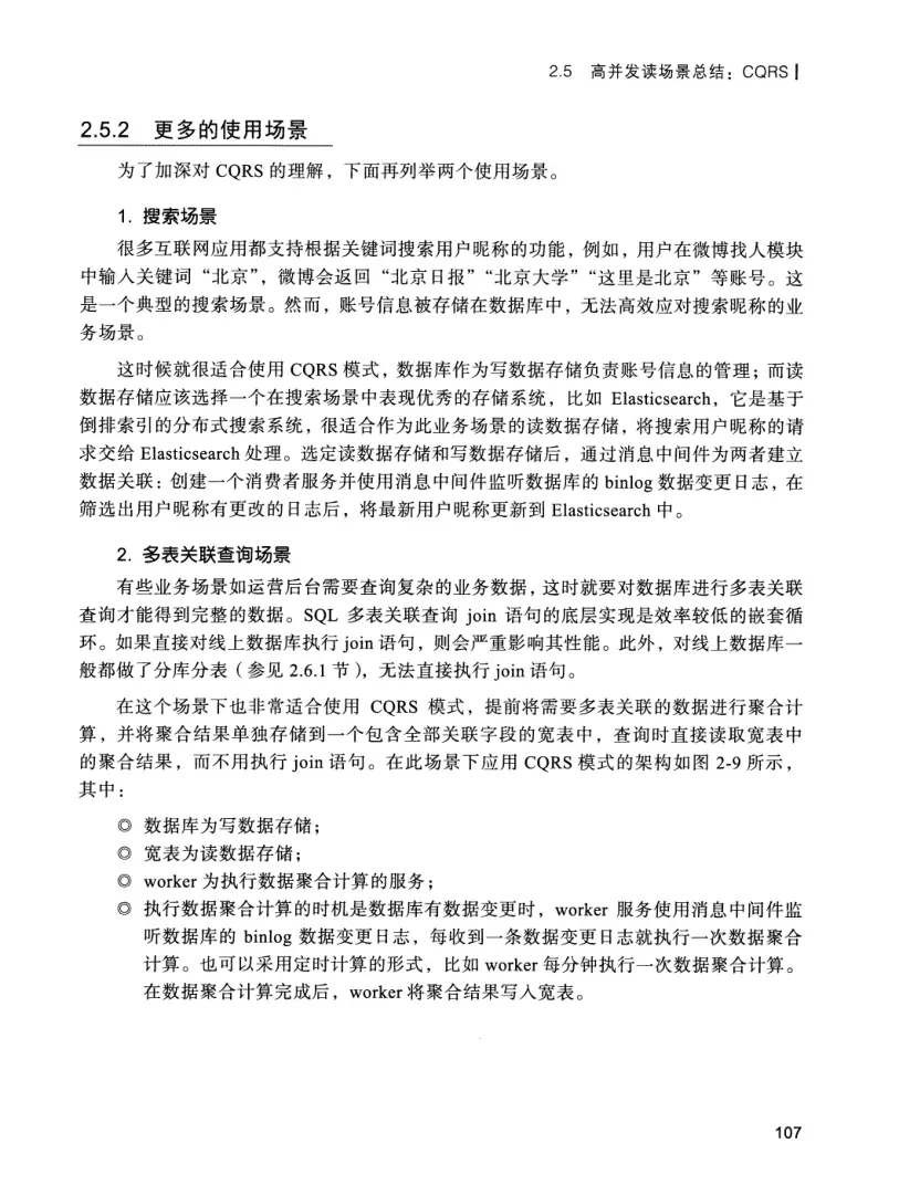 亿级流量系统架构设计与实战 PDF 第 124 页