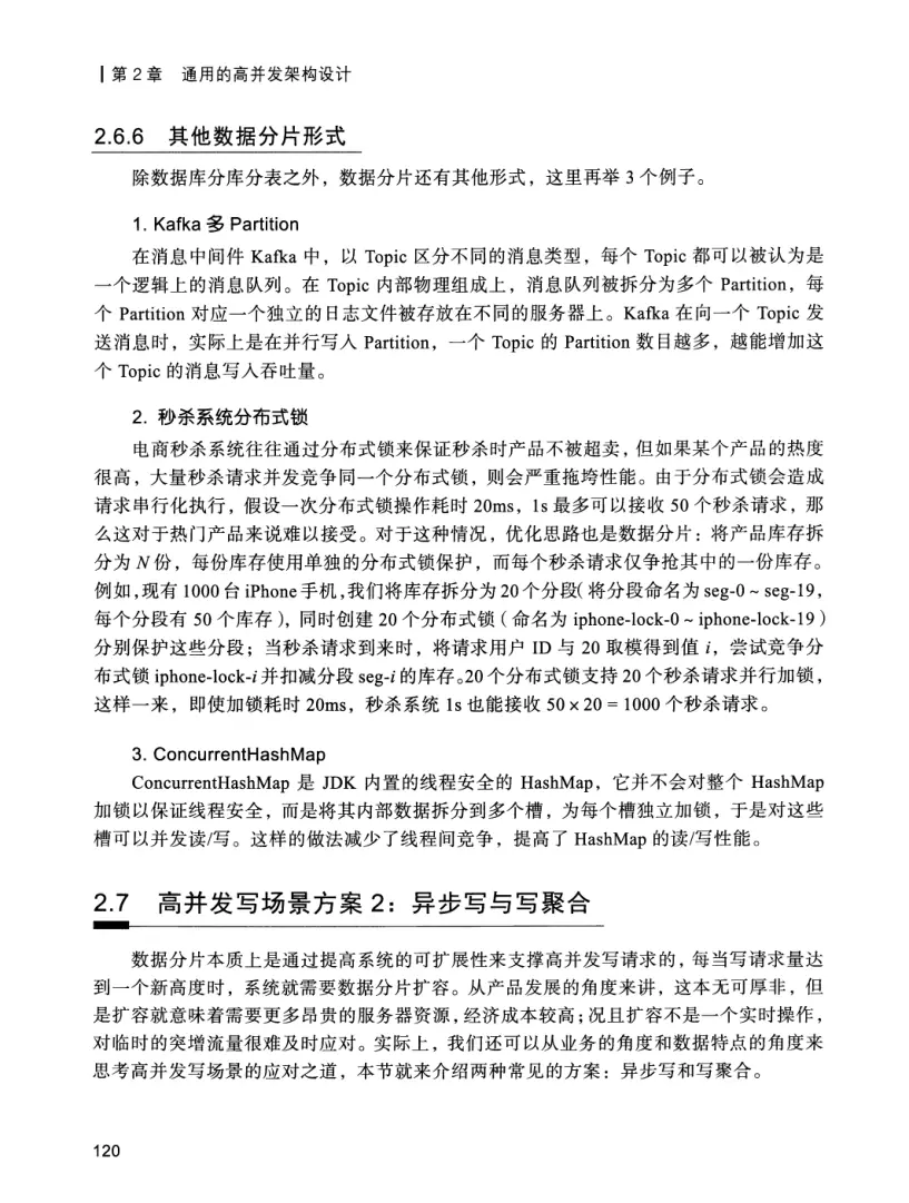 亿级流量系统架构设计与实战 PDF 第 137 页
