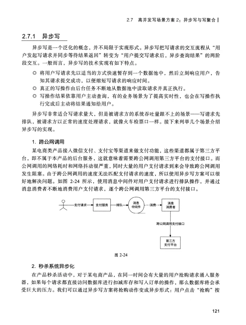 亿级流量系统架构设计与实战 PDF 第 138 页