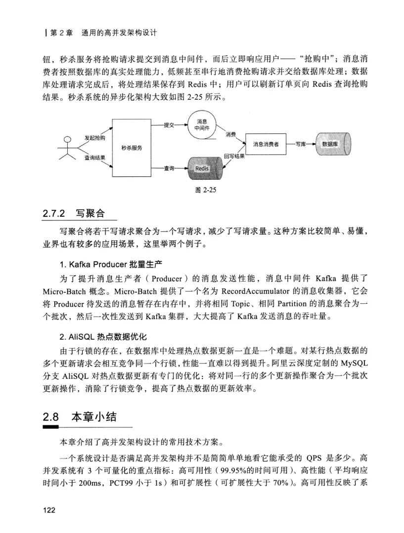 亿级流量系统架构设计与实战 PDF 第 139 页