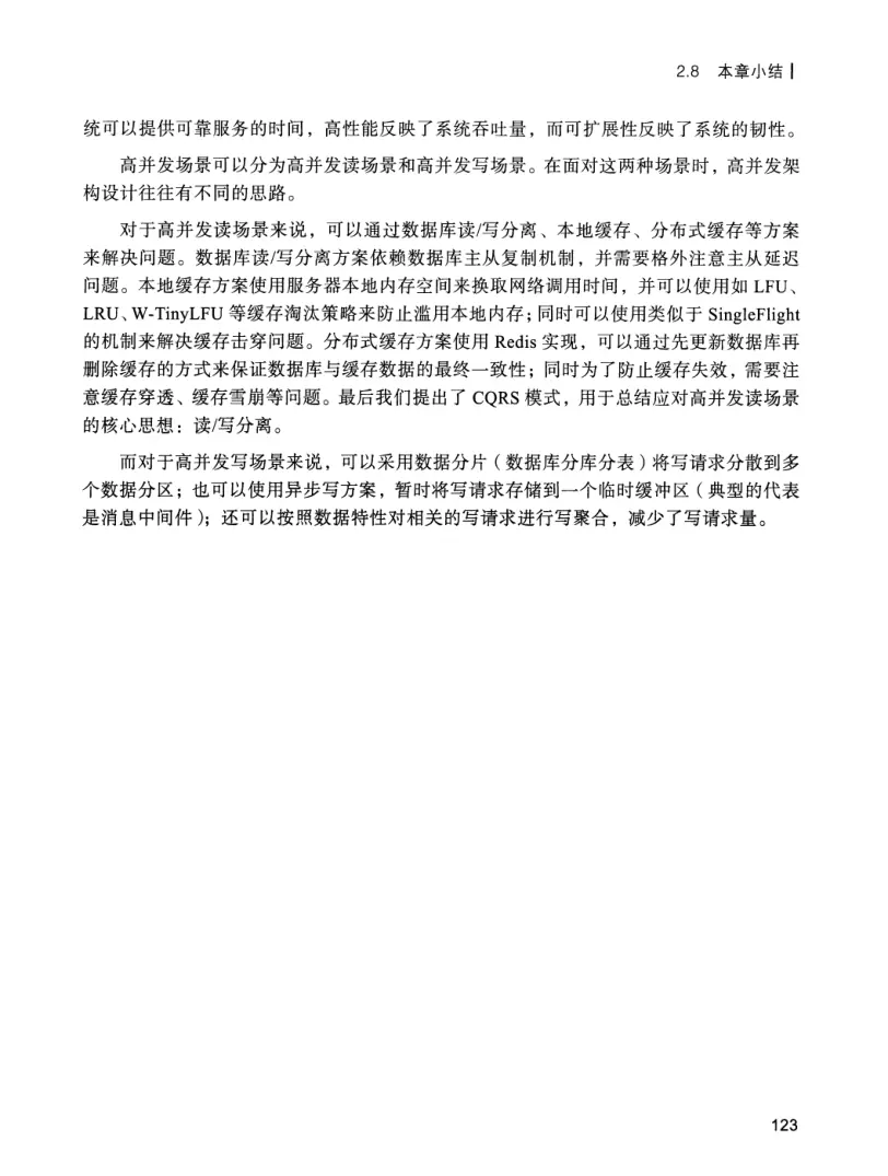 亿级流量系统架构设计与实战 PDF 第 140 页