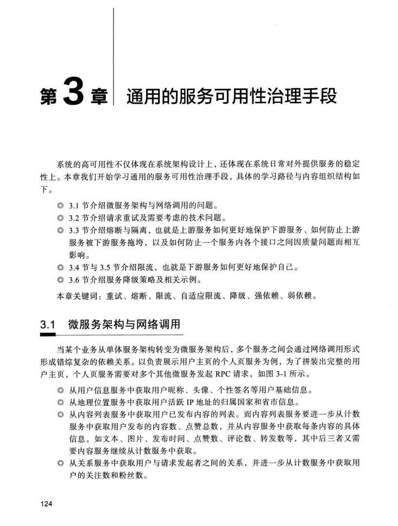 亿级流量系统架构设计与实战 PDF 第 141 页