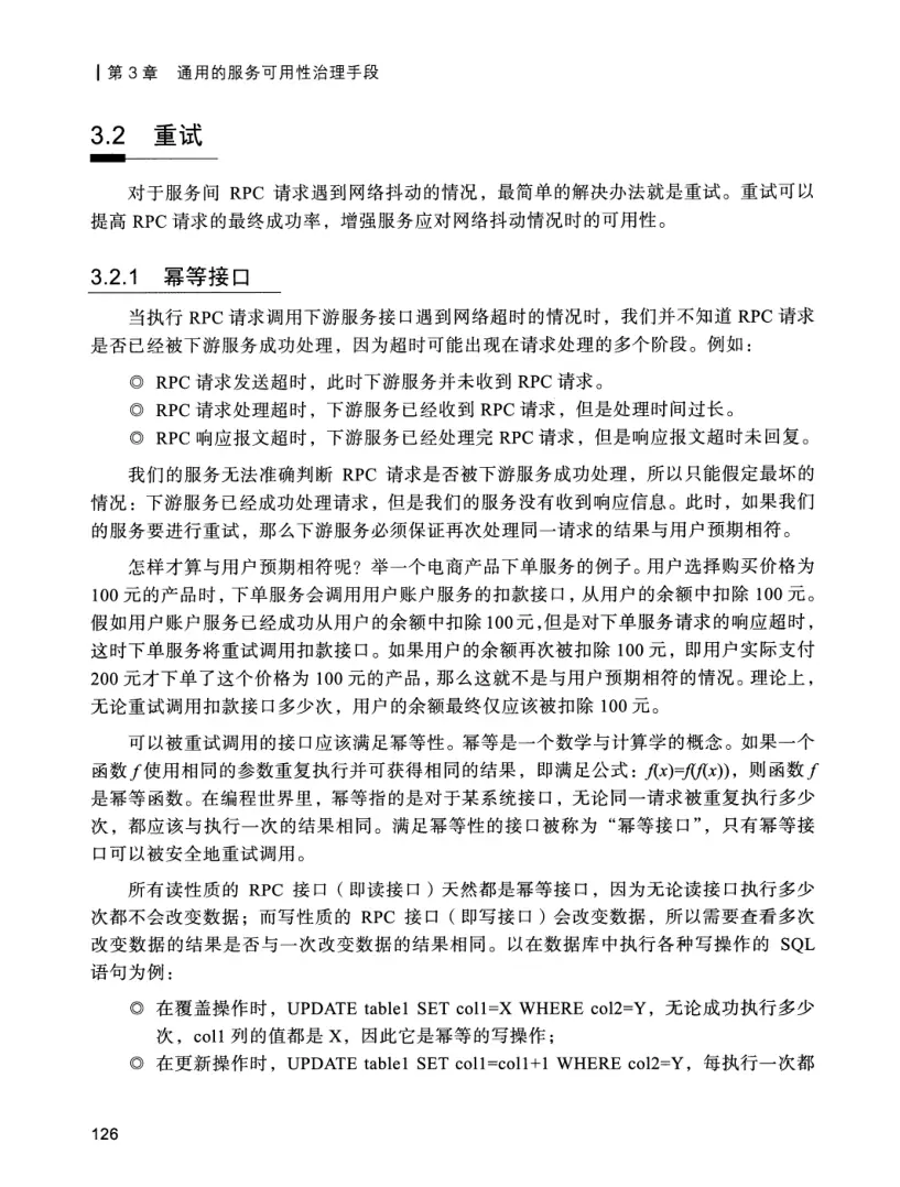 亿级流量系统架构设计与实战 PDF 第 143 页