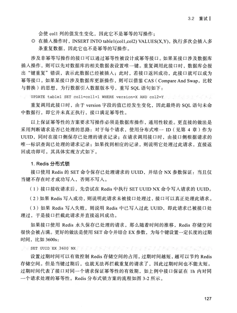 亿级流量系统架构设计与实战 PDF 第 144 页