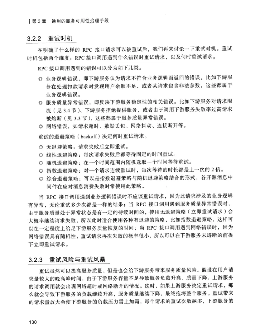 亿级流量系统架构设计与实战 PDF 第 147 页