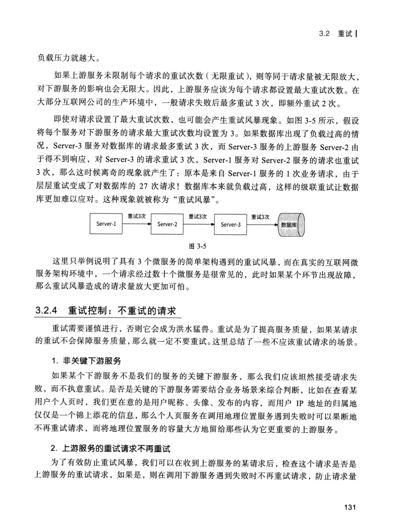 亿级流量系统架构设计与实战 PDF 第 148 页