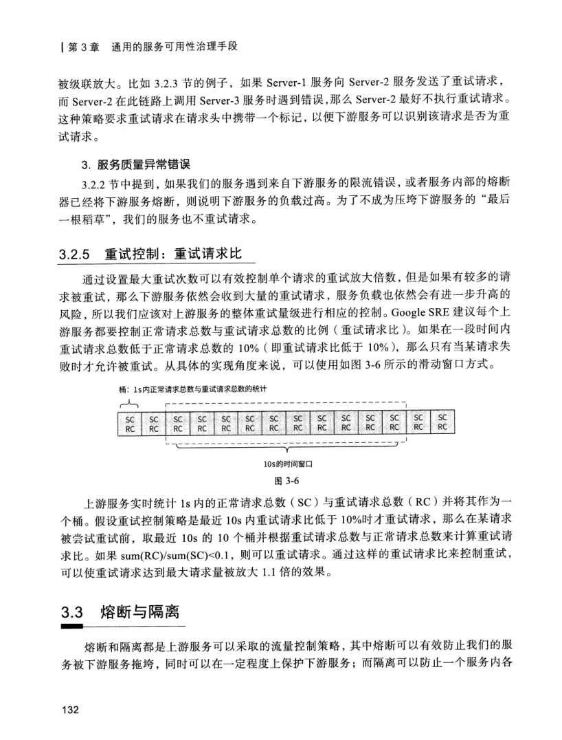 亿级流量系统架构设计与实战 PDF 第 149 页