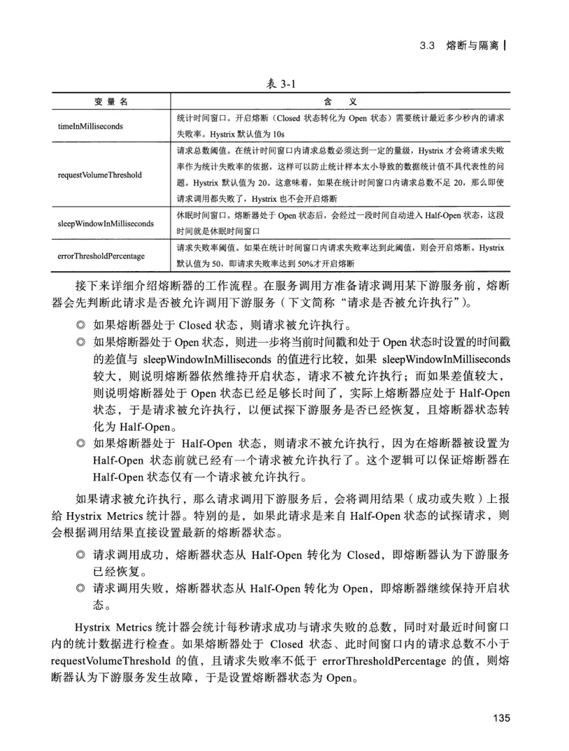 亿级流量系统架构设计与实战 PDF 第 152 页