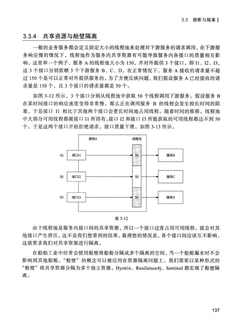 亿级流量系统架构设计与实战 PDF 第 154 页