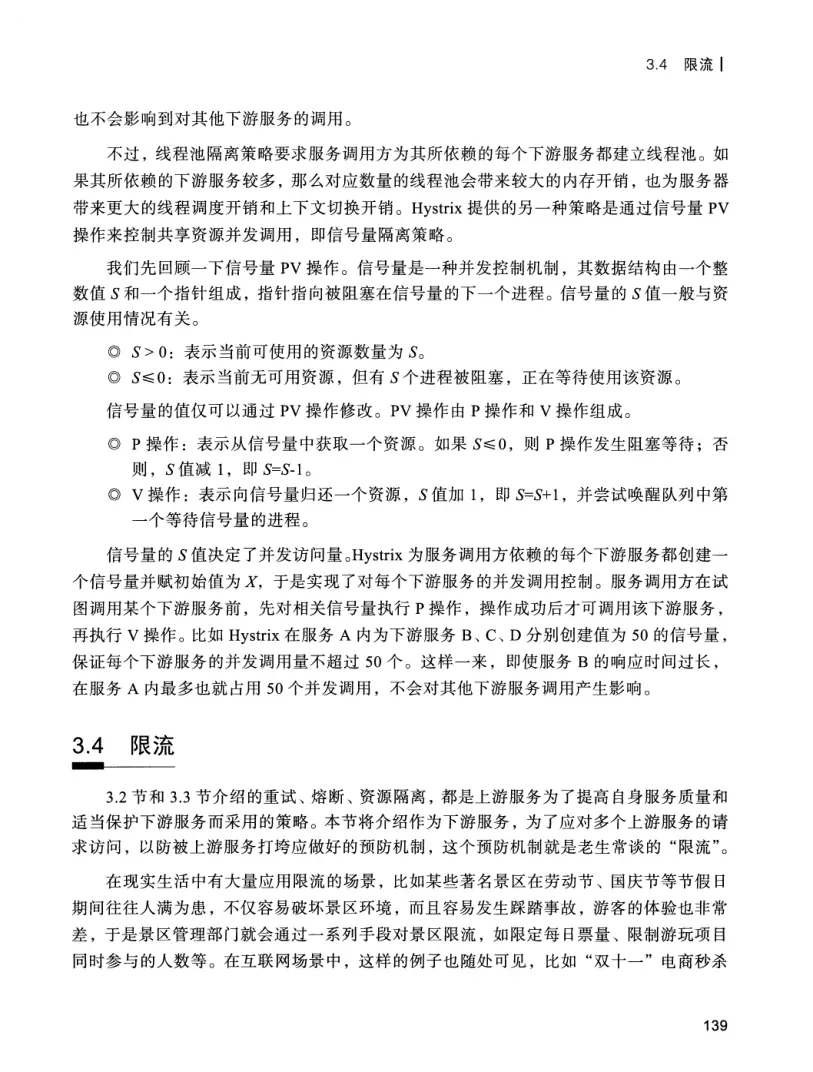 亿级流量系统架构设计与实战 PDF 第 156 页