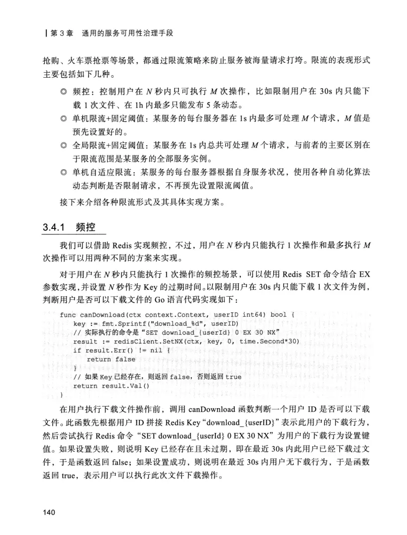 亿级流量系统架构设计与实战 PDF 第 157 页