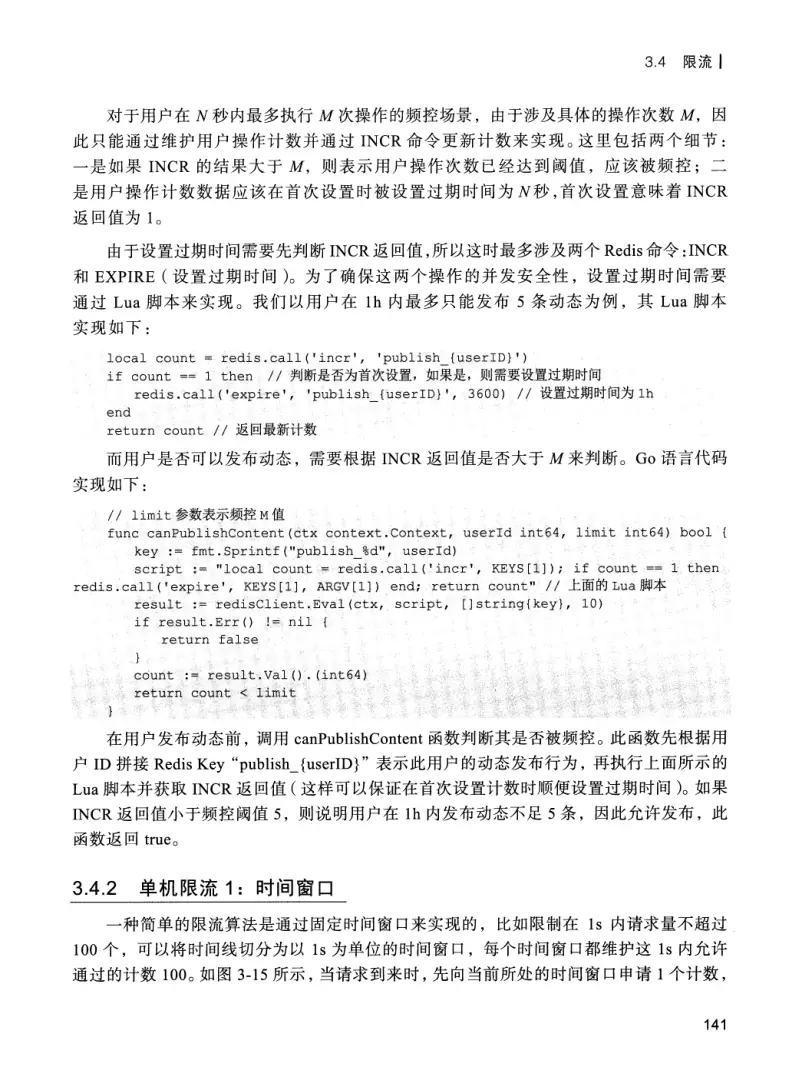 亿级流量系统架构设计与实战 PDF 第 158 页