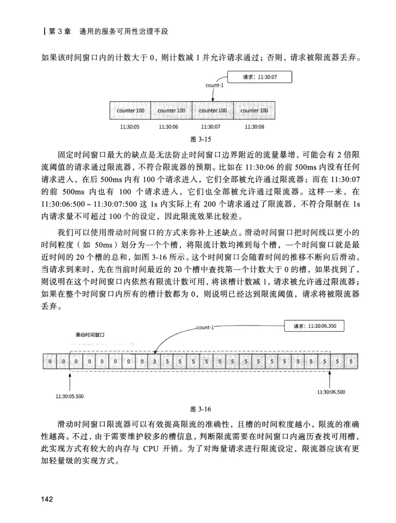 亿级流量系统架构设计与实战 PDF 第 159 页