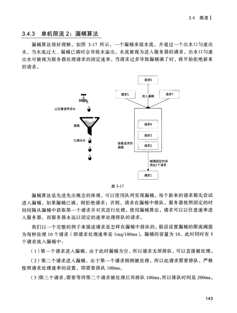 亿级流量系统架构设计与实战 PDF 第 160 页