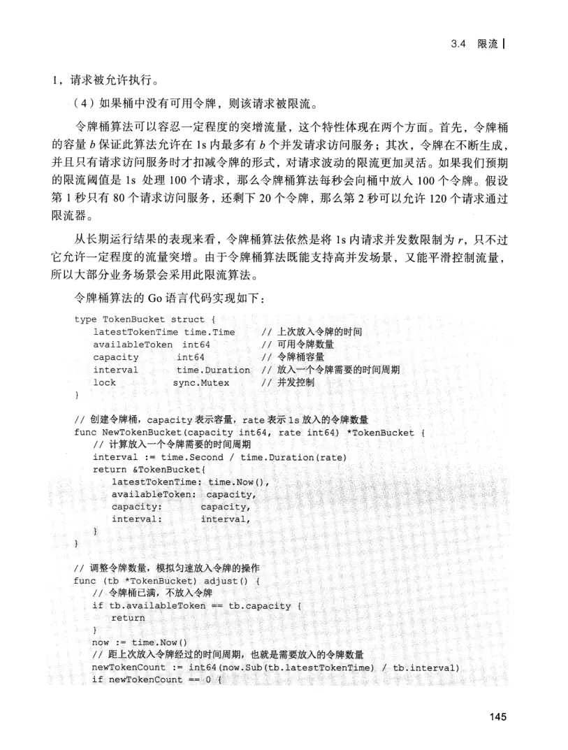 亿级流量系统架构设计与实战 PDF 第 162 页