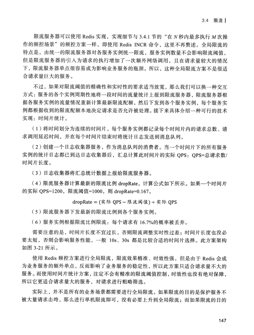 亿级流量系统架构设计与实战 PDF 第 164 页