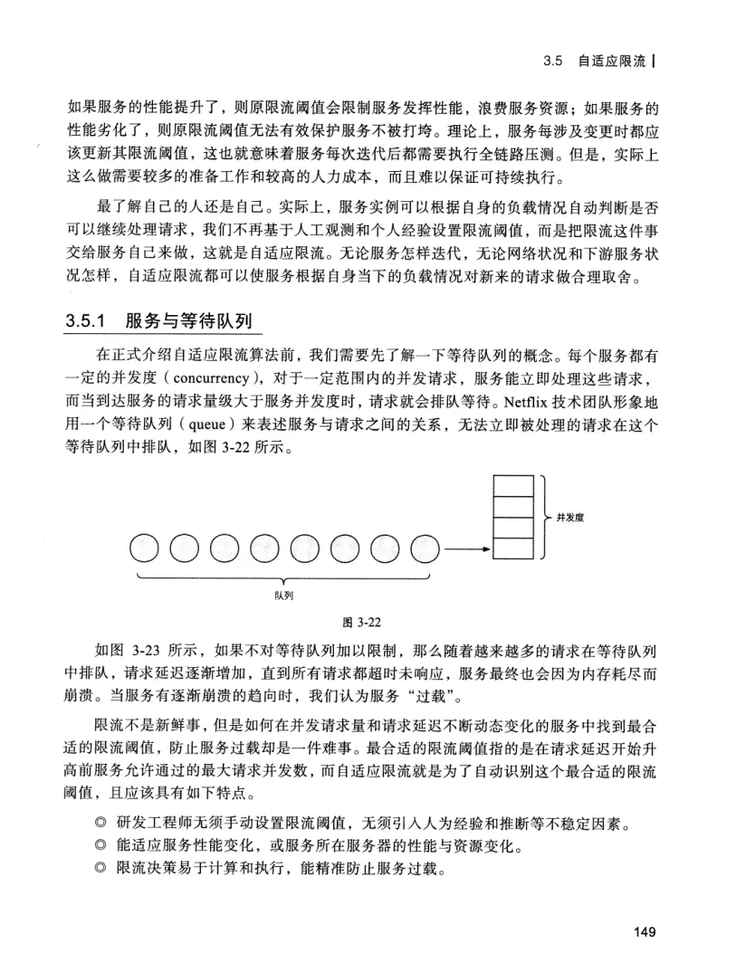 亿级流量系统架构设计与实战 PDF 第 166 页