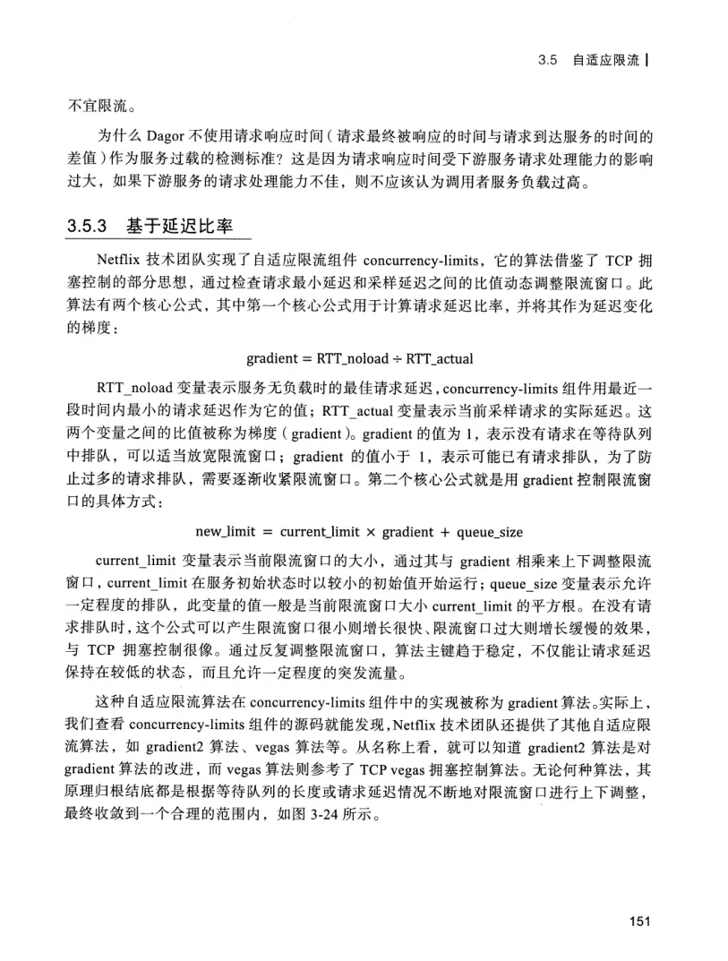 亿级流量系统架构设计与实战 PDF 第 168 页