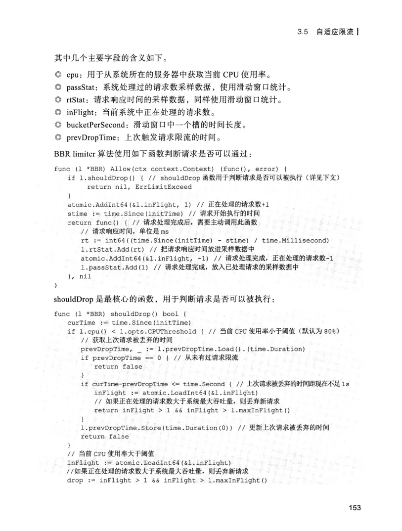 亿级流量系统架构设计与实战 PDF 第 170 页