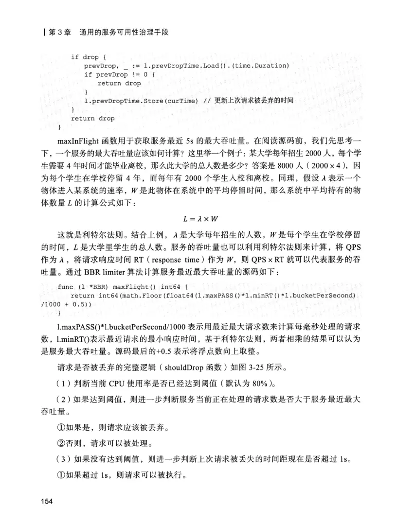 亿级流量系统架构设计与实战 PDF 第 171 页
