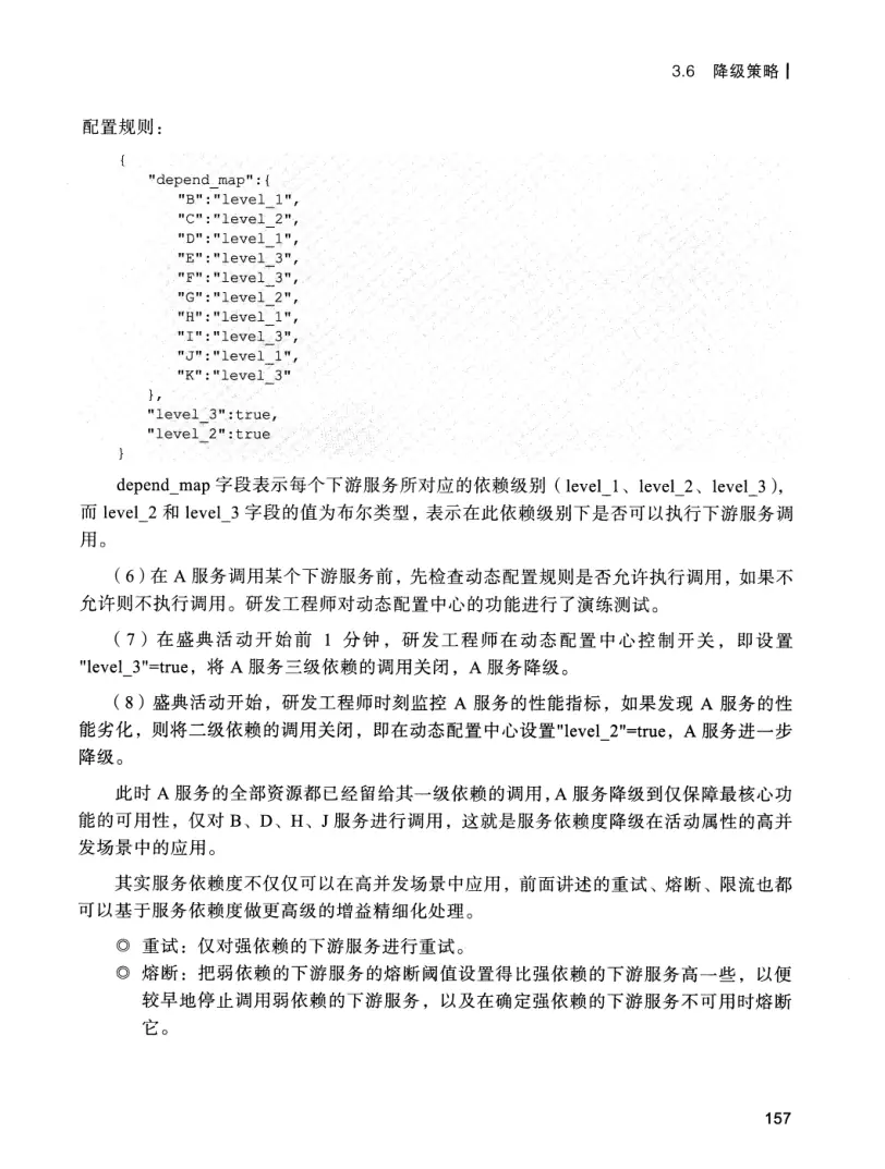 亿级流量系统架构设计与实战 PDF 第 174 页
