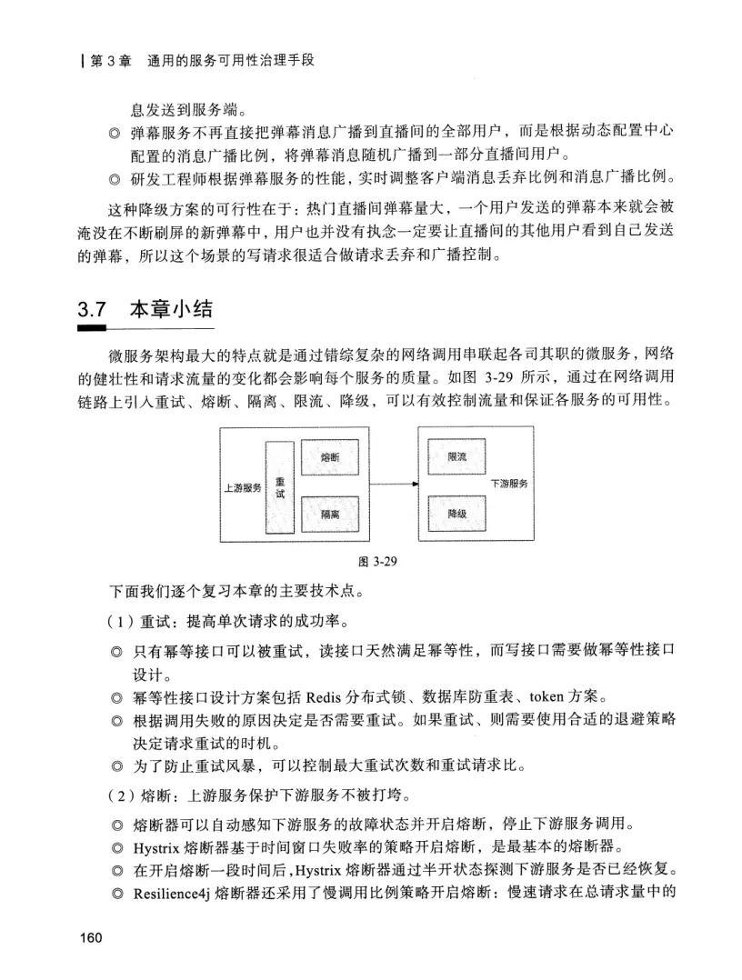 亿级流量系统架构设计与实战 PDF 第 177 页