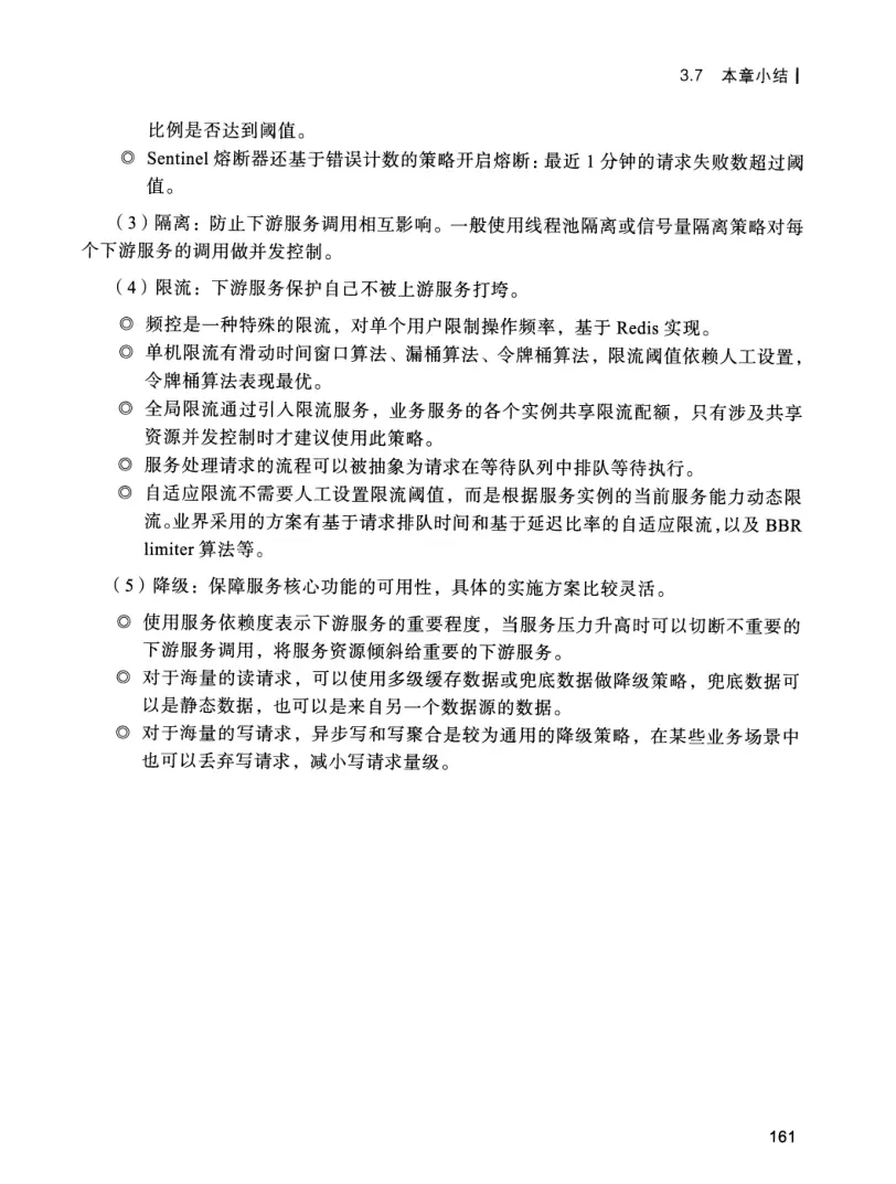 亿级流量系统架构设计与实战 PDF 第 178 页