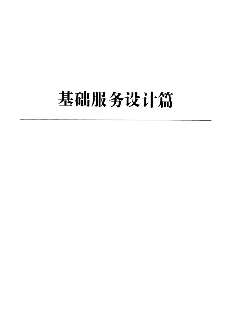 亿级流量系统架构设计与实战 PDF 第 180 页