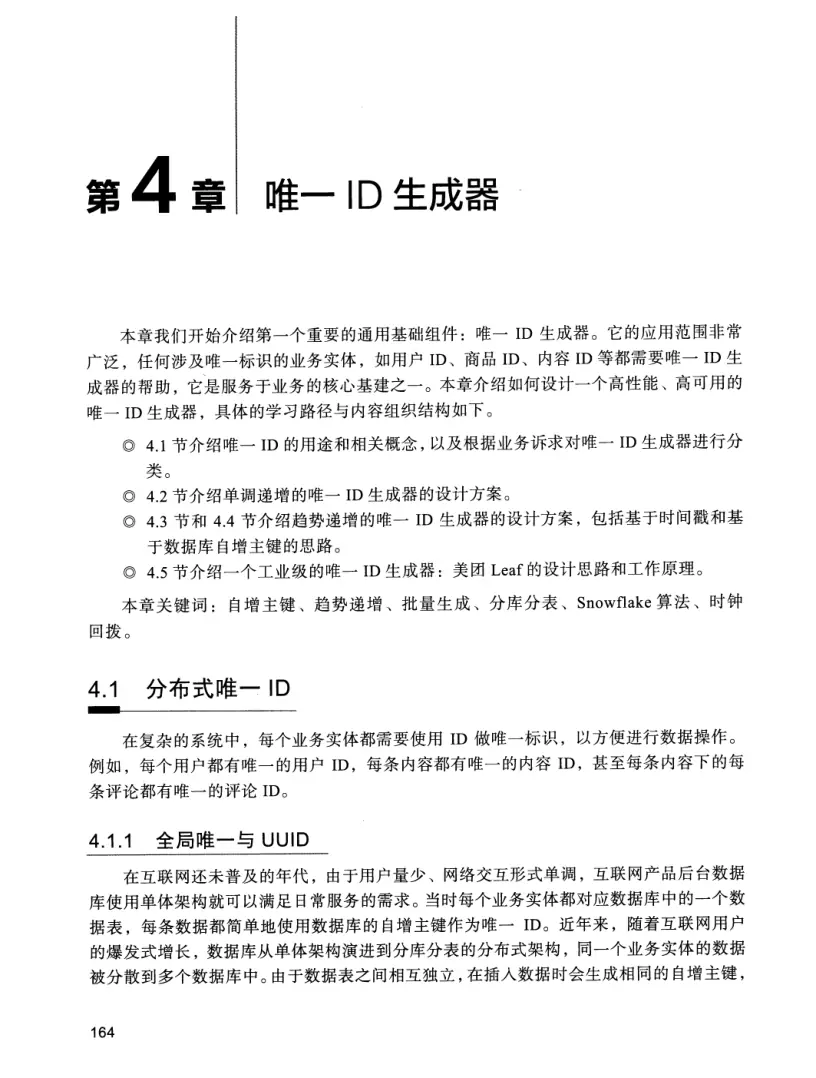 亿级流量系统架构设计与实战 PDF 第 181 页
