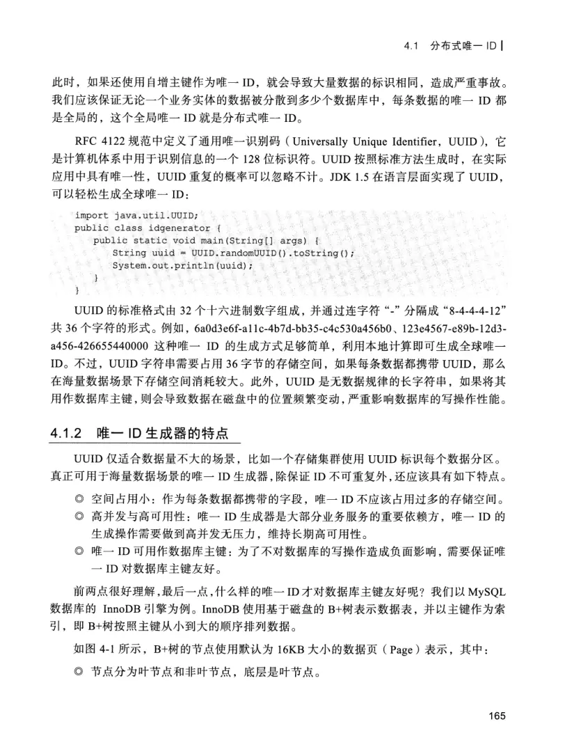 亿级流量系统架构设计与实战 PDF 第 182 页