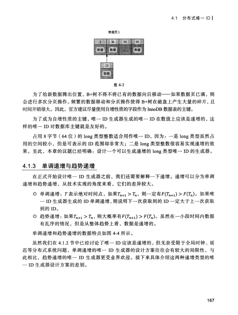 亿级流量系统架构设计与实战 PDF 第 184 页