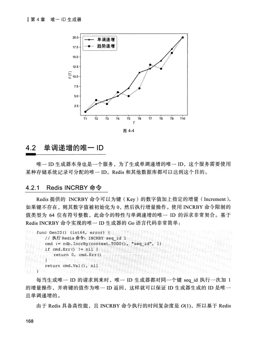 亿级流量系统架构设计与实战 PDF 第 185 页
