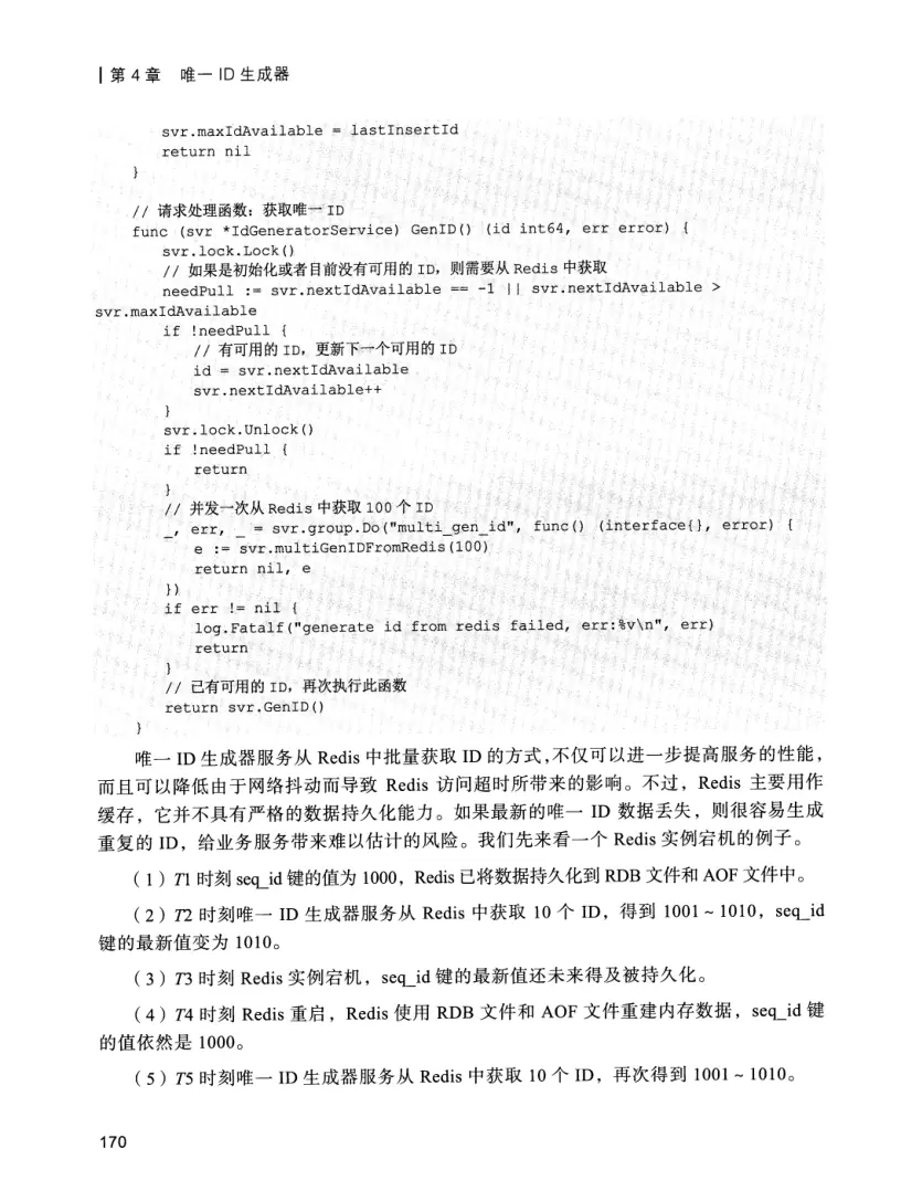 亿级流量系统架构设计与实战 PDF 第 187 页