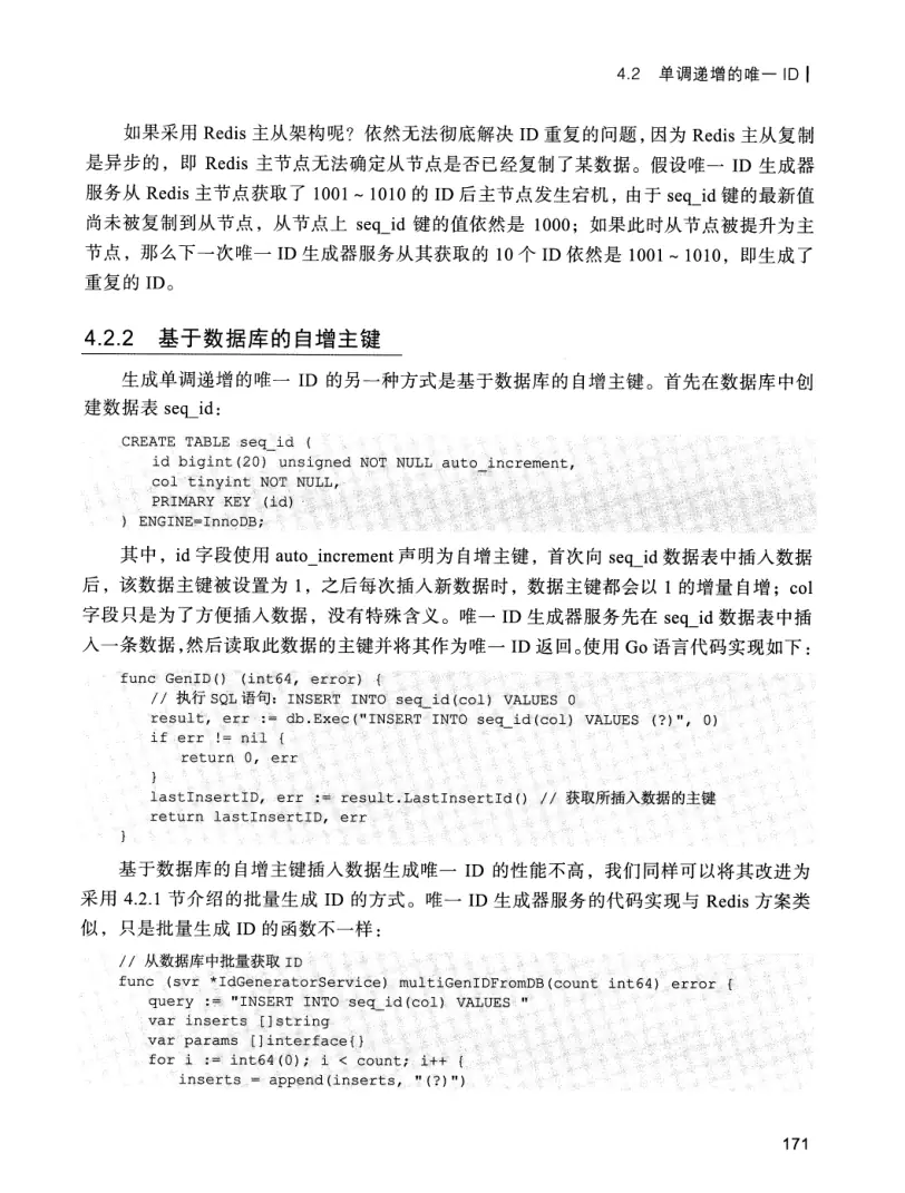亿级流量系统架构设计与实战 PDF 第 188 页
