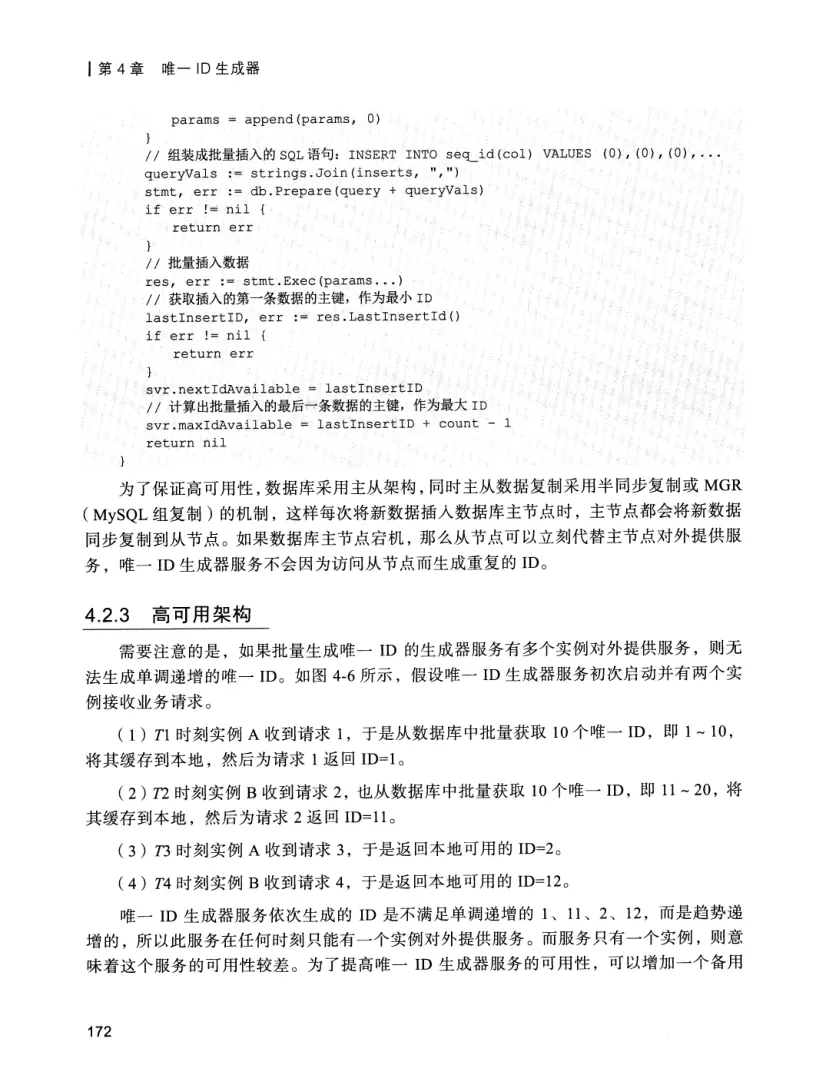 亿级流量系统架构设计与实战 PDF 第 189 页