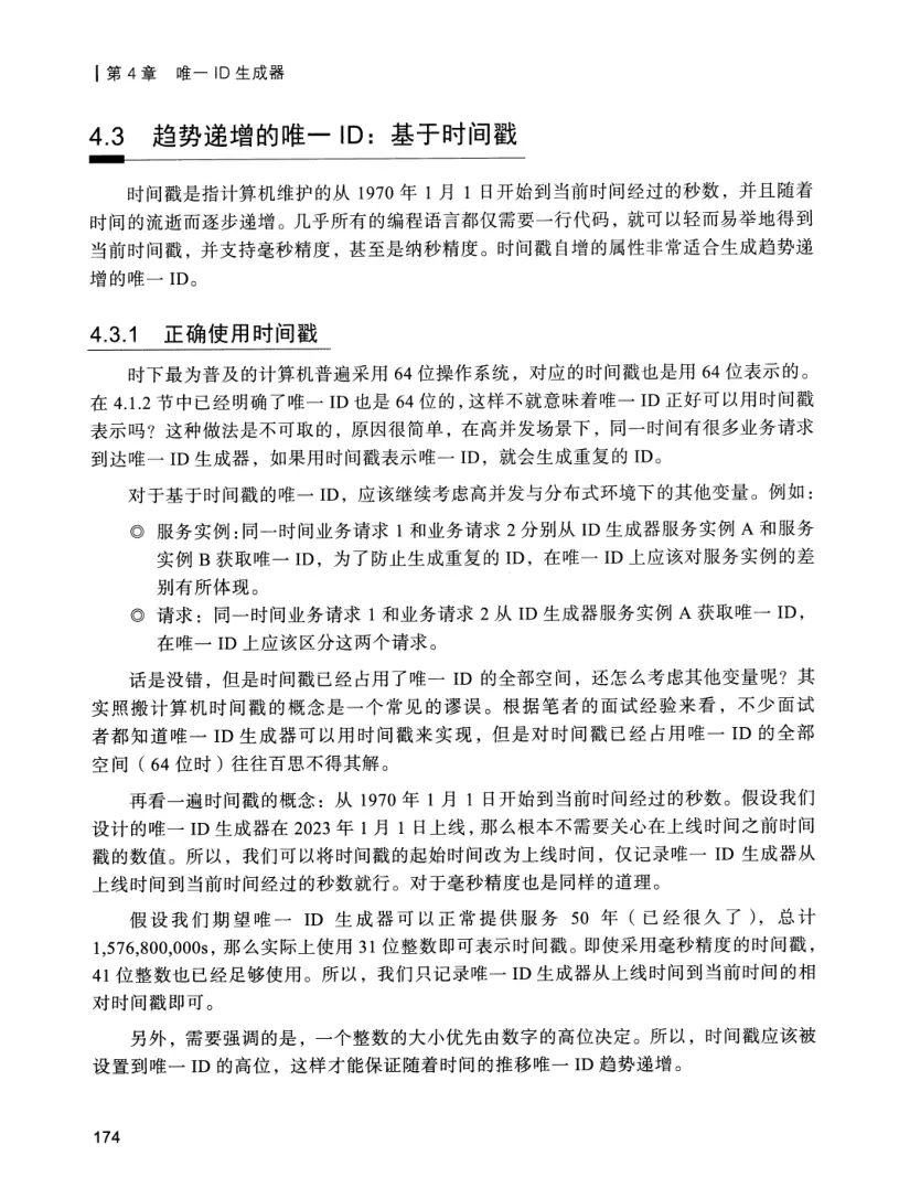 亿级流量系统架构设计与实战 PDF 第 191 页