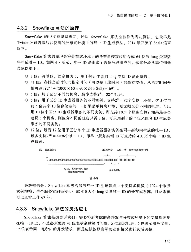 亿级流量系统架构设计与实战 PDF 第 192 页